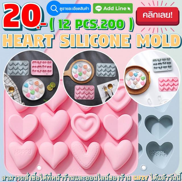 Heart Silicone โมลด์ รวมหัวใจ ราคาโหลละ 200 บาท