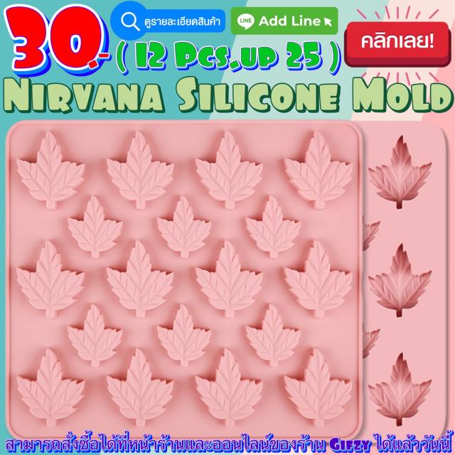 Nirvana Silicone โมลด์ ใบเขียว ราคาส่ง 25 บาท