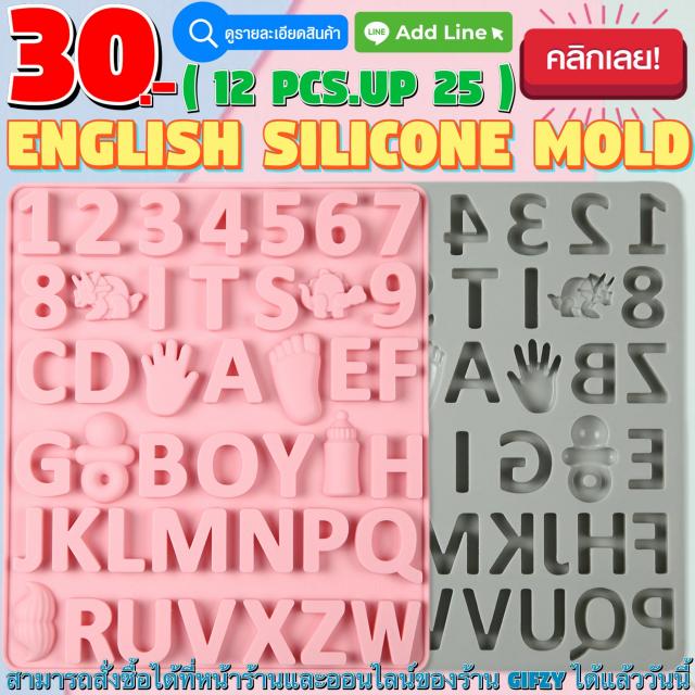 English Silicone โมลด์ ภาษาอังกฤษ ราคาส่ง 25 บาท