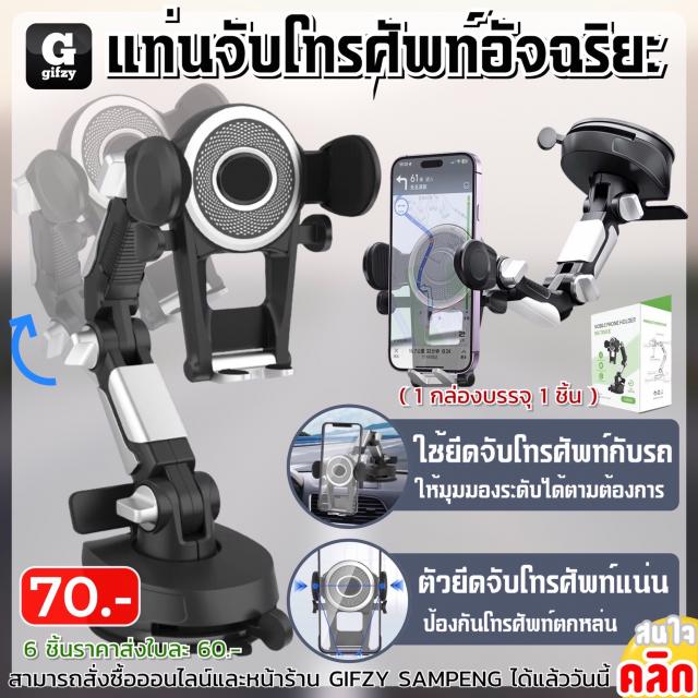 Mobile phone holder big truck แท่นจับโทรศัพท์อัจฉริยะ ราคาส่ง 60 บาท