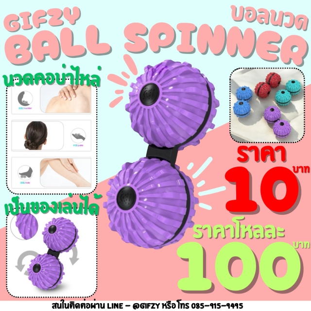 BALL SPINNER บอลนวด โหลละ 100 บาท