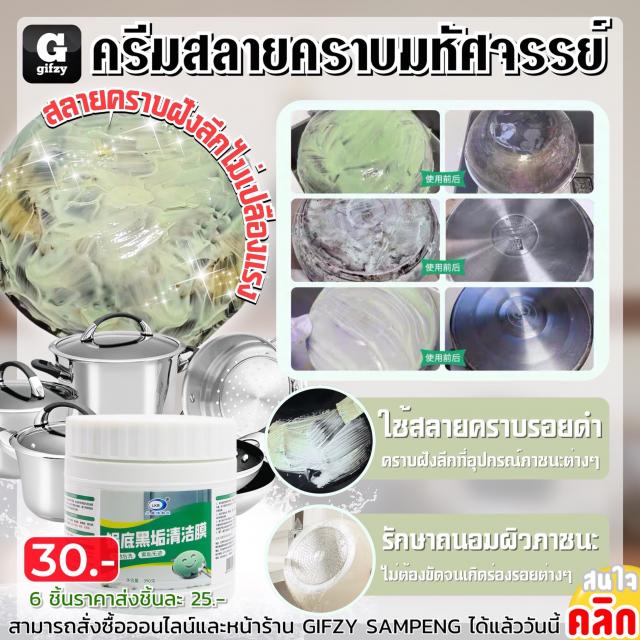 Miraculous stain removing cream ครีมขจัดคราบมหัศจรรย์ ราคาส่ง 25 บาท