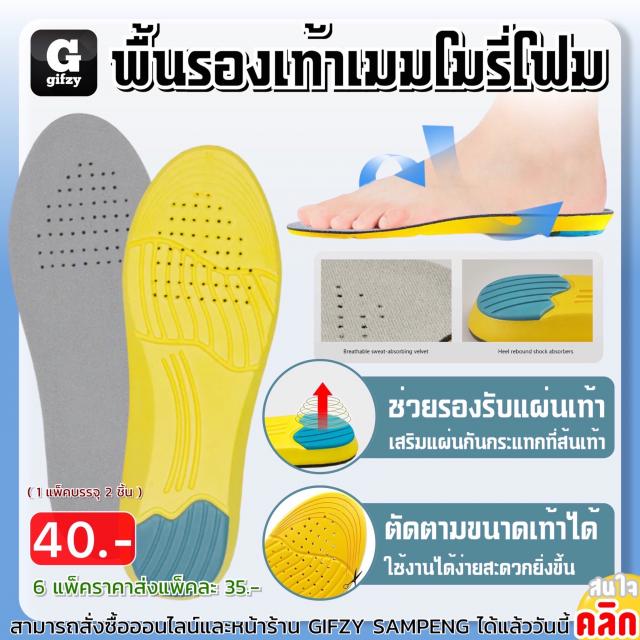 Memory foam insole แผ่นพื้นรองเท้าเมมโมรี่โฟม 6 แพ็คราคาส่ง 35 บาท