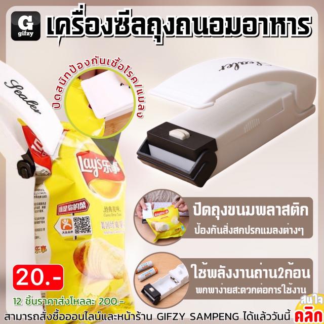 Mini sealer machine เครื่องซีลปิดปากถุงพลาสติก 12 ชิ้นราคา 200 บาท