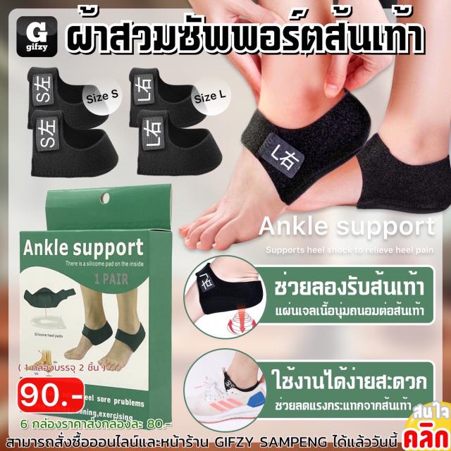 Ankle support ผ้าสวมซัพพอร์ตส้นเท้า 6 กล่องราคาส่ง 80 บาท