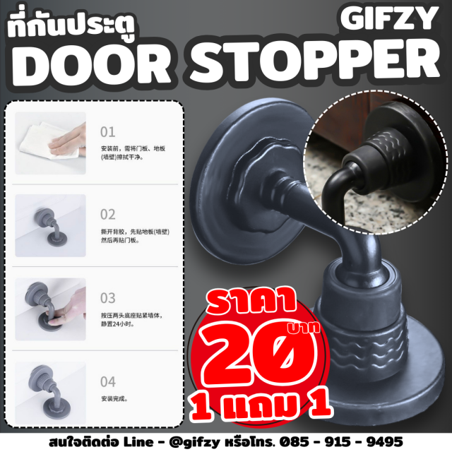 DOOR STOPPER ที่กันประตู ซื้อ 1 แถม 1