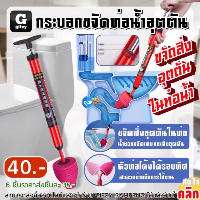 Cylinder removing clogged water pipes กระบอกขจัดท่อน้ำอุตตัน ราคาส่ง 35 บาท