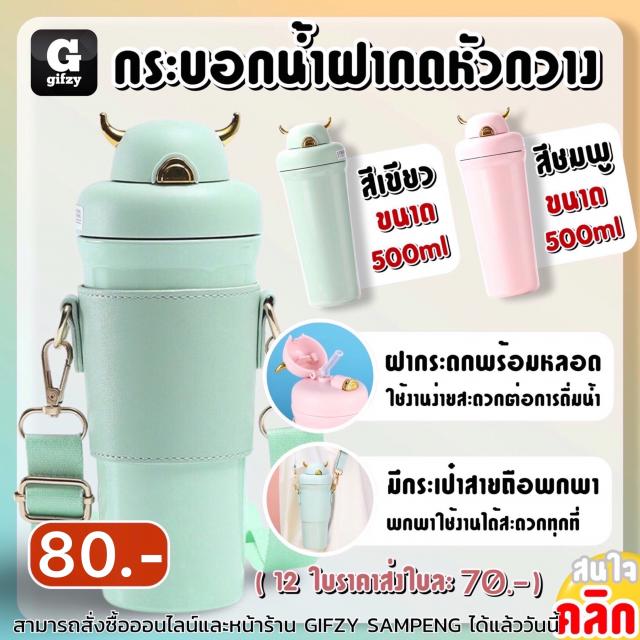 Deer head water bottle กระบอกน้ำฝากดหัวกวาง ราคาส่ง 70 บาท