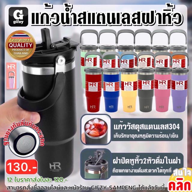 Hiran Tumbler vacuum insulated 30oz แก้วน้ำสแตนเลสฝาหิ้วพกพา 12 ใบราคาส่ง 120 บาท