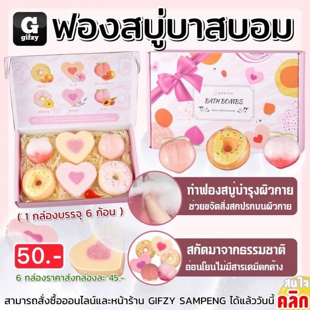 Epeios bathbombs ฟองสบู่บาสบอม ราคาส่ง 45 บาท