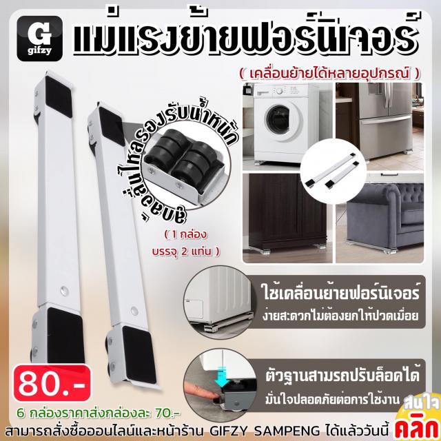 Furniture moving stand แท่นย้ายเฟอร์นิเจอร์ 6 กล่องราคาส่ง 70 บาท