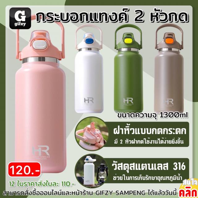 Hiran Vacuum cup stainless steel กระบอกแทงค์ 2 หัวกด 12 ชิ้นราคาส่ง 110 บาท