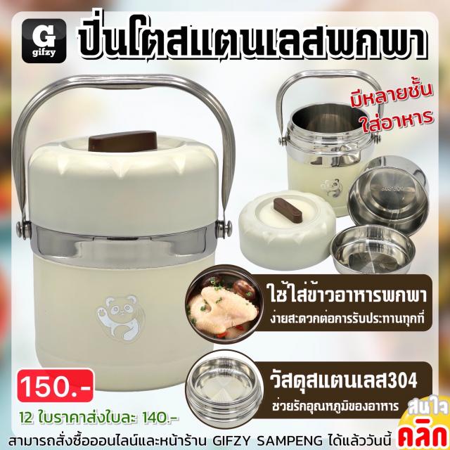 Portable stainless steel lunch box ปิ่นโตสแตนเลสพกพา ราคาส่ง 140 บาท