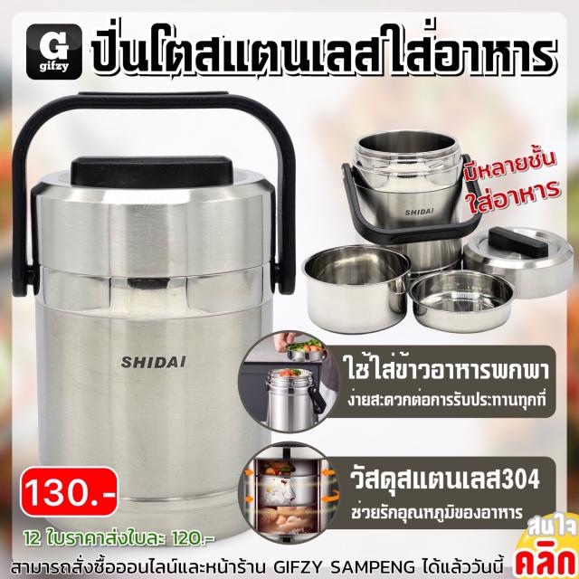 Stainless steel food container ปิ่นโตสแตนเลสใส่อาหาร ราคาส่ง 120 บาท