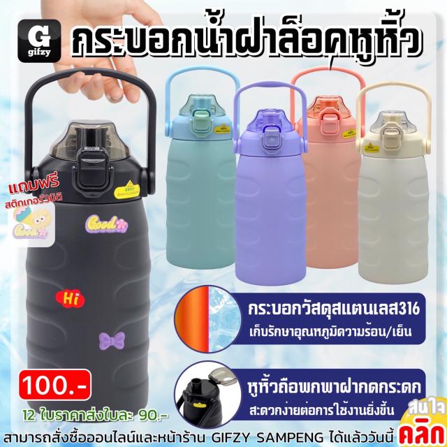 Water bottle locking lid handle กระบอกน้ำฝาล็อคหูหิ้ว ราคาส่ง 90 บาท