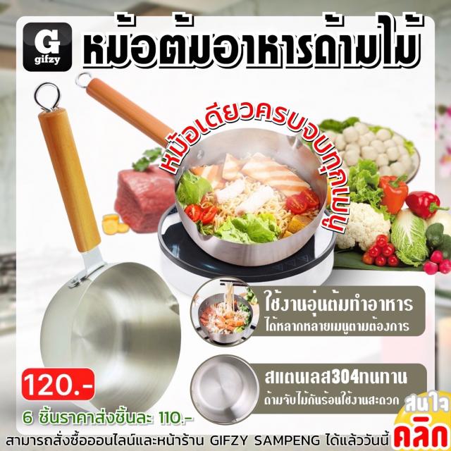 Food boiler wooden handle หม้อต้มอาหารด้ามไม้ ราคาส่ง 110 บาท