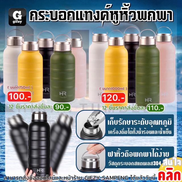 Hiran Tumbler tank กระบอกแทงค์หูหิ้วพกพา ราคาส่ง 90 110 บาท