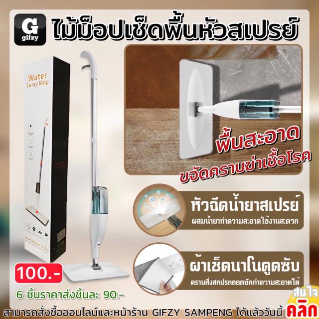 Mop spray ไม้ม็อปเช็ดพื้นหัวสเปรย์ ราคาส่ง 90 บาท