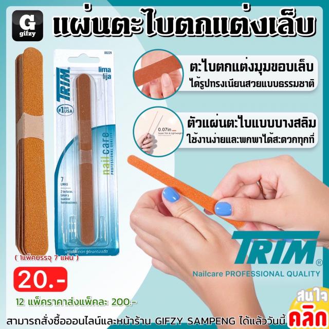 Trim nailcare professional แผ่นตะไบตกแต่งเล็บ ราคา 20 บาท