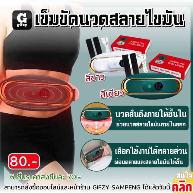 Fat burning massage belt เข็มขัดนวดสลายไขมัน ราคาส่ง 70 บาท