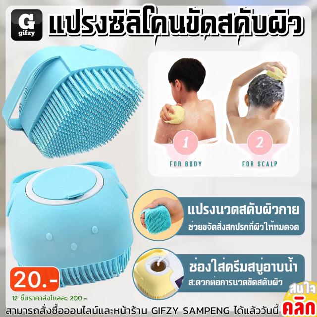 Silicone brush scrub แปรงซิลิโคนขัดสคลับผิว 12 ชิ้นราคาส่ง 200 บาท