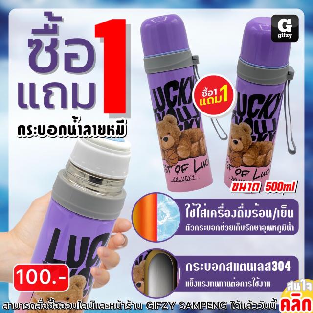 Bear saliva bottle กระบอกน้ำลายหมี ซื้อ 1 แถม 1