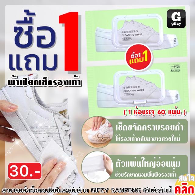 Wet wipes for shoes ผ้าเปียกเช็ดรองเท้า ซื้อ 1 แถม 1