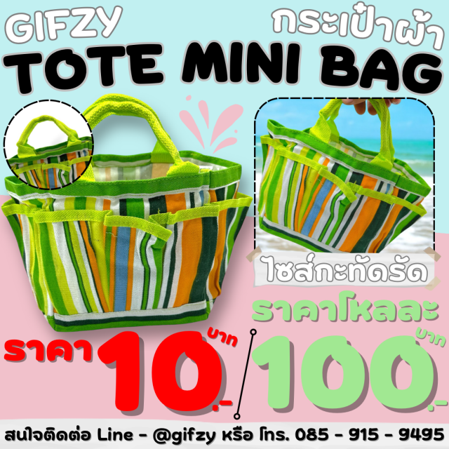 Tote mini bag กระเป๋าผ้า โหลละ 100 บาท