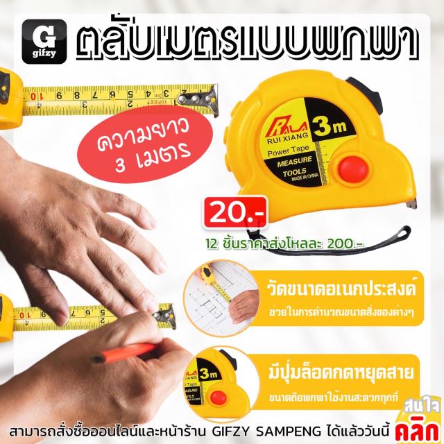 Power Tape measure tools ตลับเมตรแบบพกพา 12 ชิ้นราคาส่ง 200 บาท