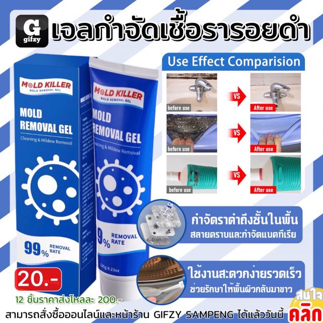 Mold killer mold removal gel เจลกำจัดเชื้อรารอยดำ 12 ชิ้นราคาส่ง 200 บาท