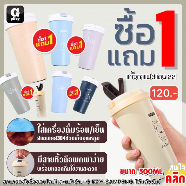 Coffee mug Stainless steel แก้วกาแฟสแตนเลส ซื้อ 1 แถม 1