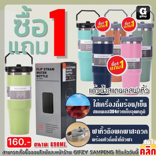 Vacuum insulated mug แก้วน้ำสแตนเลสฝาหิ้ว ซื้อ 1 แถม 1