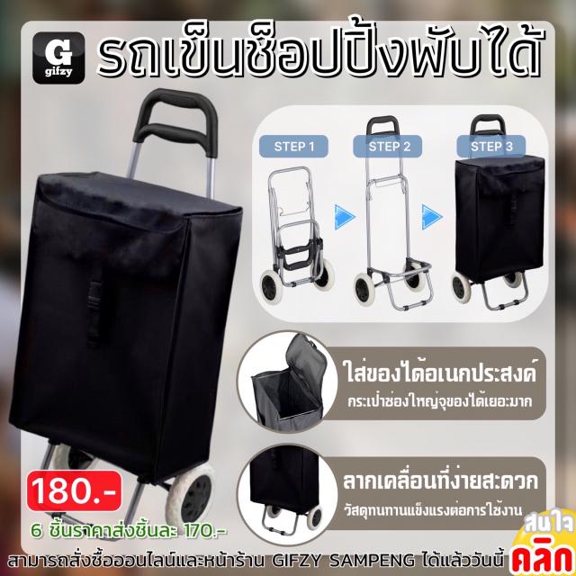 Foldable shopping cart รถเข็นช็อปปิ้งพับได้ ราคาส่ง 170 บาท