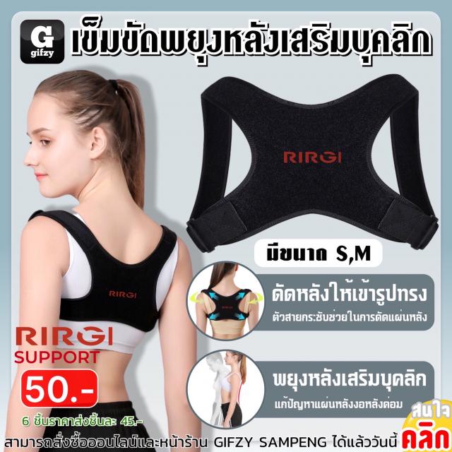 Rirgi black support เข็มขัดพยุงหลังเสริมบุคลิก ราคาส่ง 45 บาท