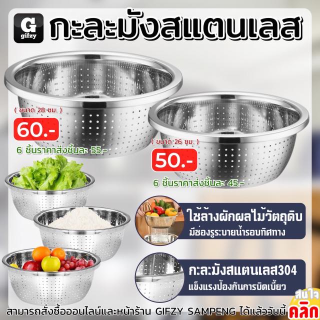 Stainless steel vegetable washing กะละมังสแตนเลส ราคาส่ง 55 45 บาท