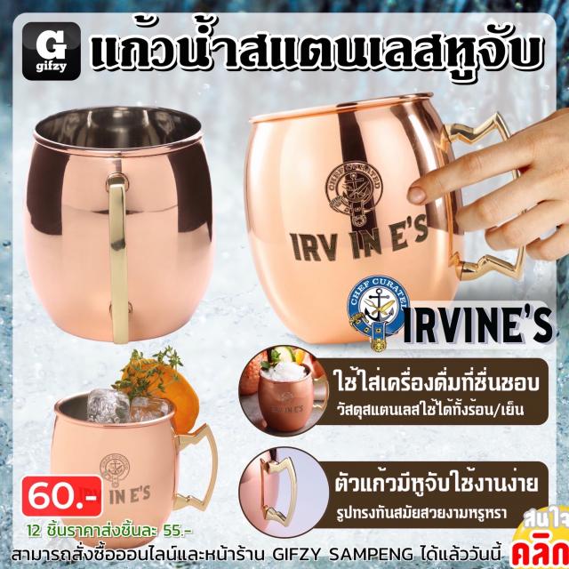 Irvine coffee mug แก้วน้ำสแตนเลสหูจับ ราคาส่ง 55 บาท