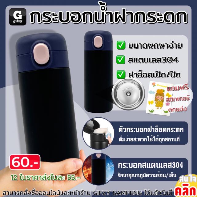 Flip top water bottle กระบอกน้ำฝากระดก ราคาส่ง 55 บาท