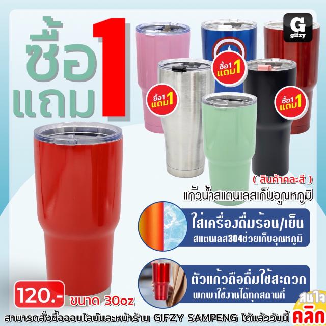 Tumbler Stainless steel แก้วน้ำสแตนเลสเก็บอุณหภูมิ ซื้อ 1 แถม 1