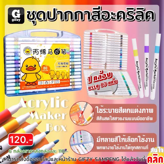 Acrylic paint pen set ชุดปากกาสีอะคริลิค ราคาส่ง 110 บาท