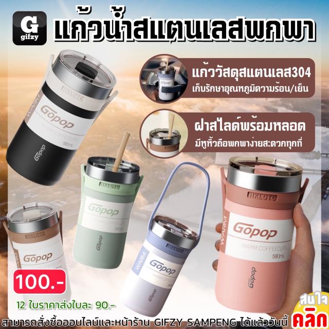 Gopop warm coffeecups แก้วกาแฟสแตนเลสหูหิ้วพกพา ราคาส่ง 90 บาท