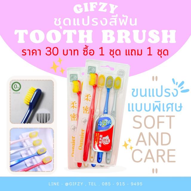 Toothbrush ชุดแปรงสีฟัน 8 เหลี่ยม ซื้อ 1 แถม 1