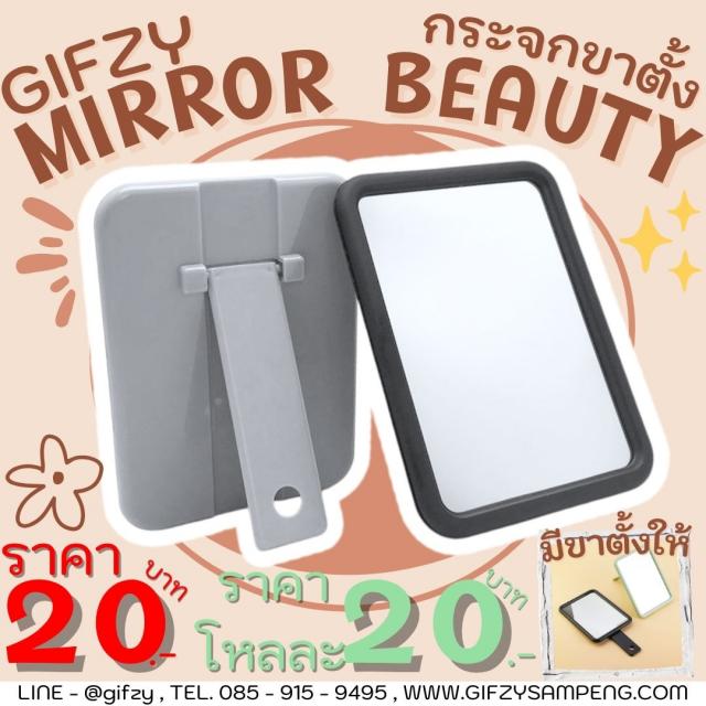 Mirror Beauty กระจกขาตั้ง โหลละ 200 บาท