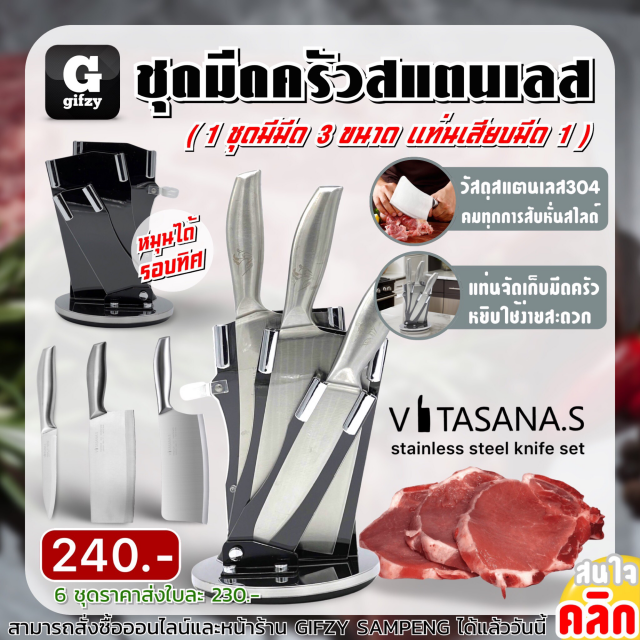 Vltasanas stainless steel knife set ชุดมีดครัวสแตนเลสพร้อมแท่นเสียบ ราคาส่ง 230 บาท