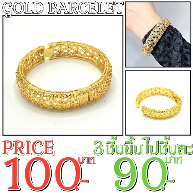 Gold Bracelet 3 ชิ้นราคาส่ง 90 บาท
