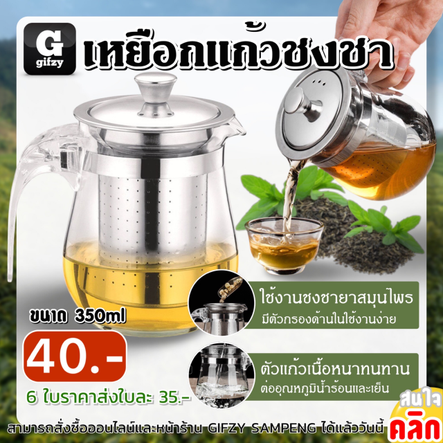 Herbal tea glass pitcher เหยือกแก้วชงชาสมุนไพร ราคาส่ง 35 บาท