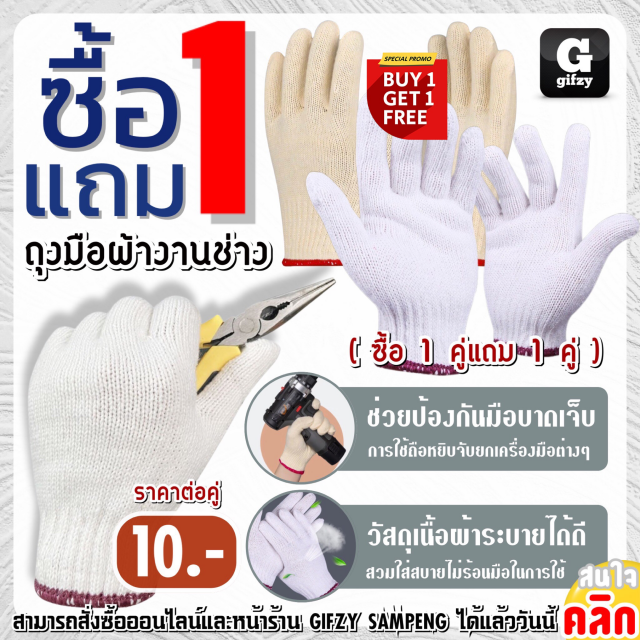 Mechanic cloth gloves ถุงมือผ้างานช่าง ซื้อ 1 แถม 1