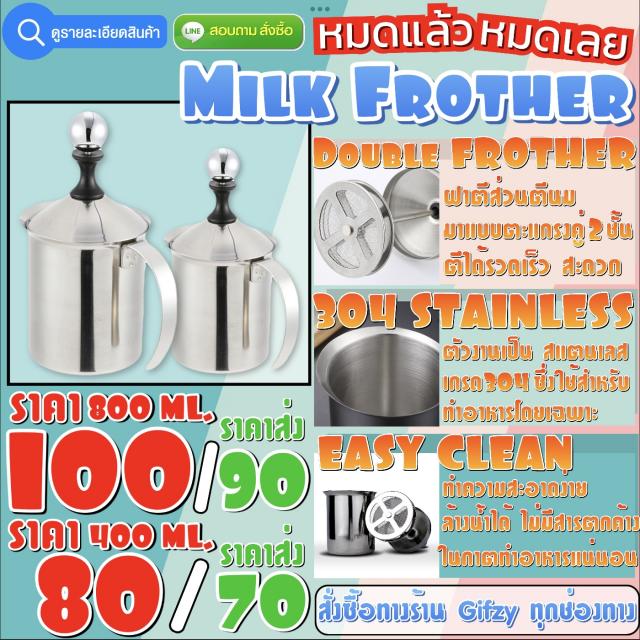Milk Frother แก้วตีนม ตะแกงคู่ 2 ไซส์