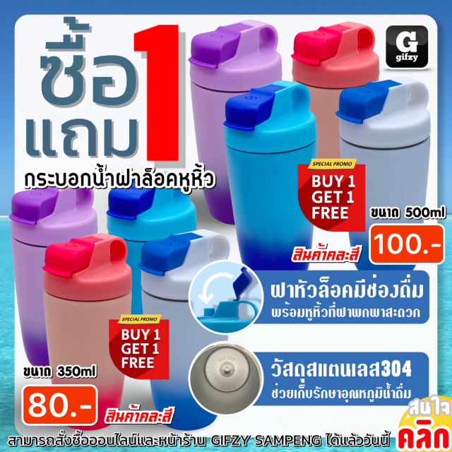 Two tone water bottle with handle กระบอกน้ำทูโทนฝาหิ้ว ซื้อ 1 แถม 1