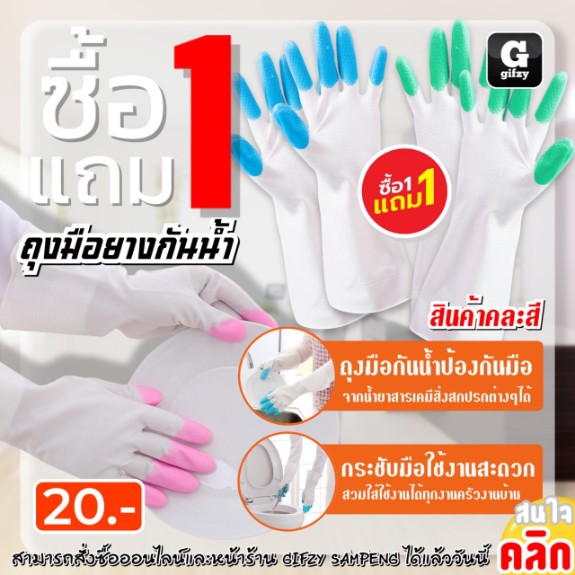 Purpose rubber gloves ถุงมือยางกันน้ำ ซื้อ 1 แถม 1