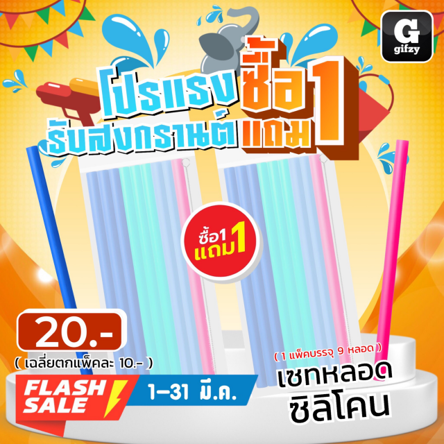 Silicone straw set เซทหลอดซิลิโคนพร้อมแปรงล้างหลอด